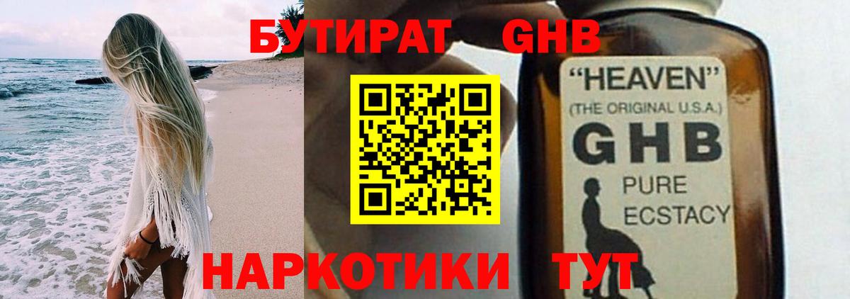 Бутират буратино Кириши