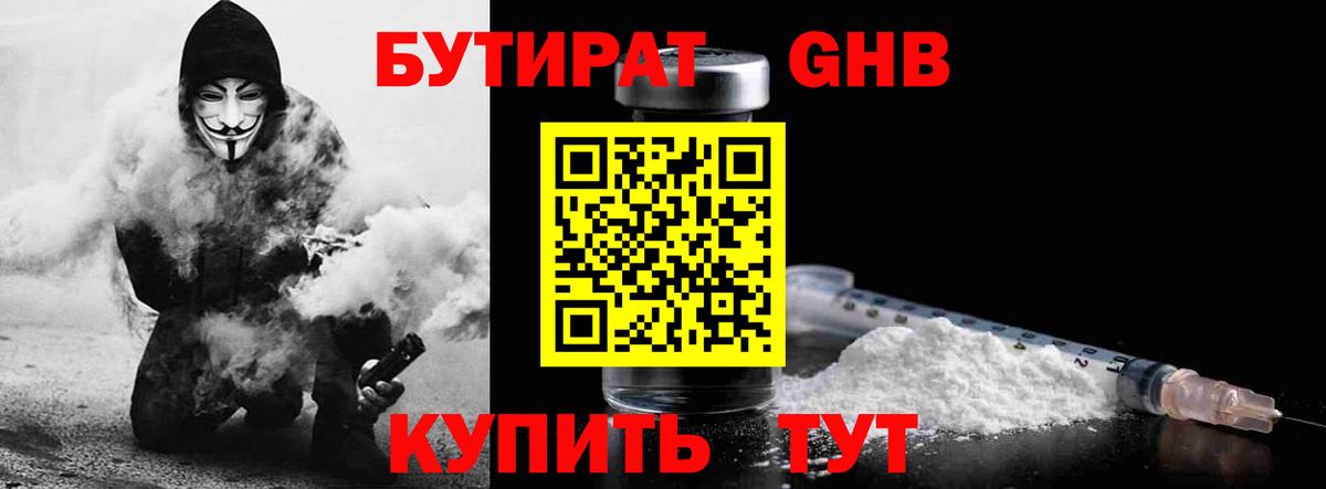 Кириши  БУТИРАТ 99%  БУТИРАТ  Вход с VPN 