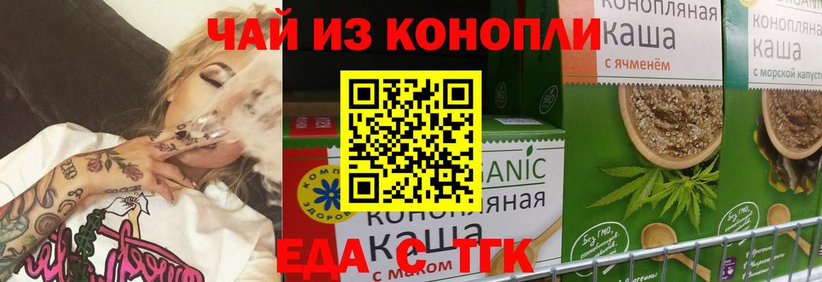 Еда ТГК марихуана Кириши