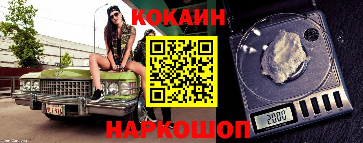 Кокаин  КОКАИН Колумбийский  Вход с VPN  Кириши 
