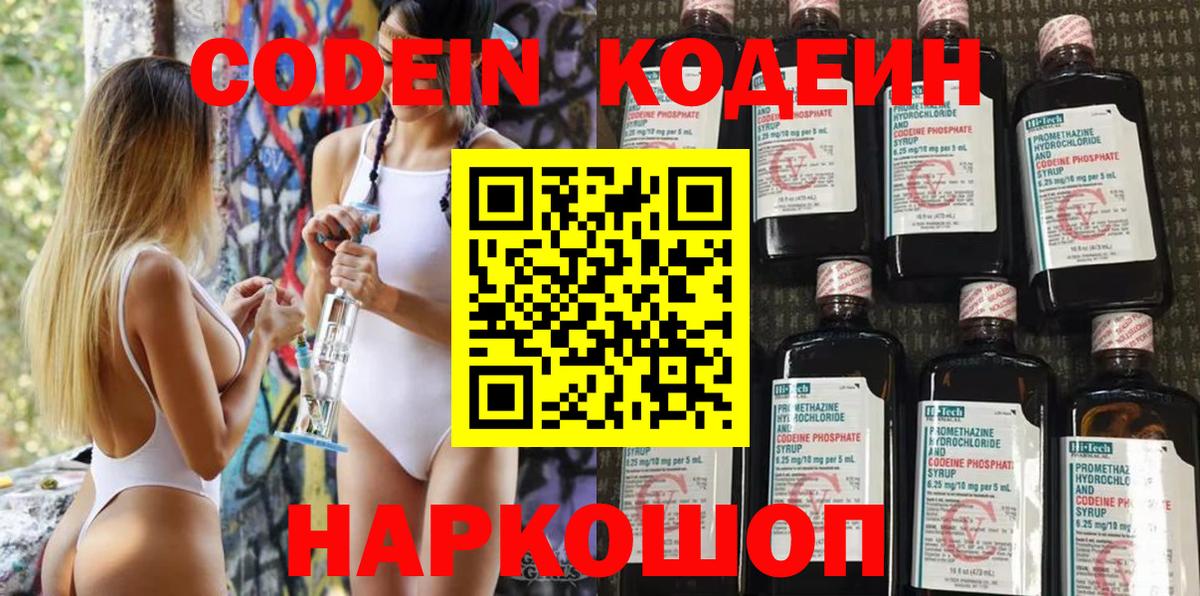 Кириши  Кодеиновый сироп Lean напиток Lean (лин)  Вход с VPN 